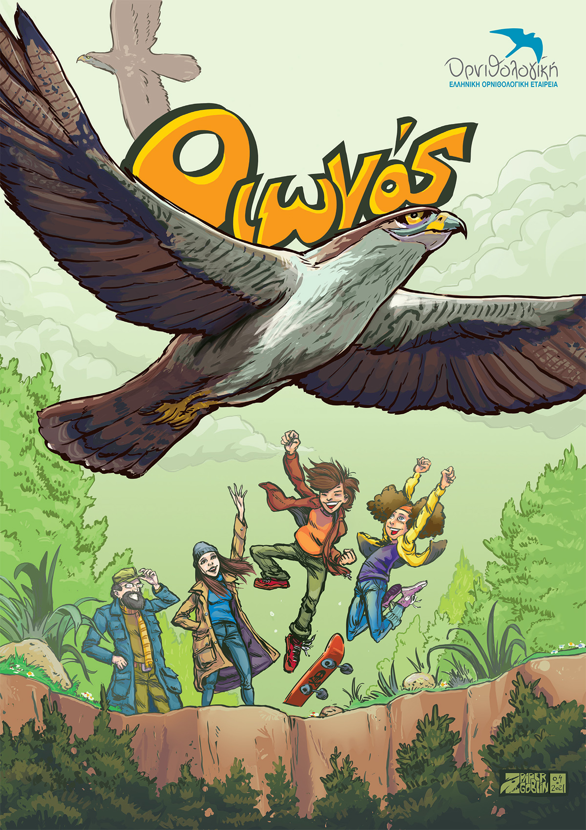 Oiwnos Comic Cover