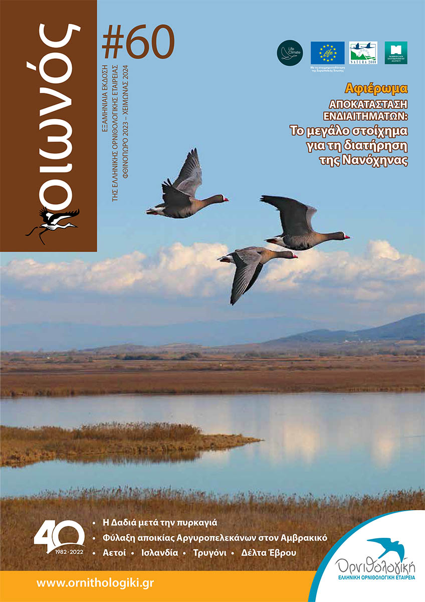 COVER Oiwnos Issue 60 Final WEB 1