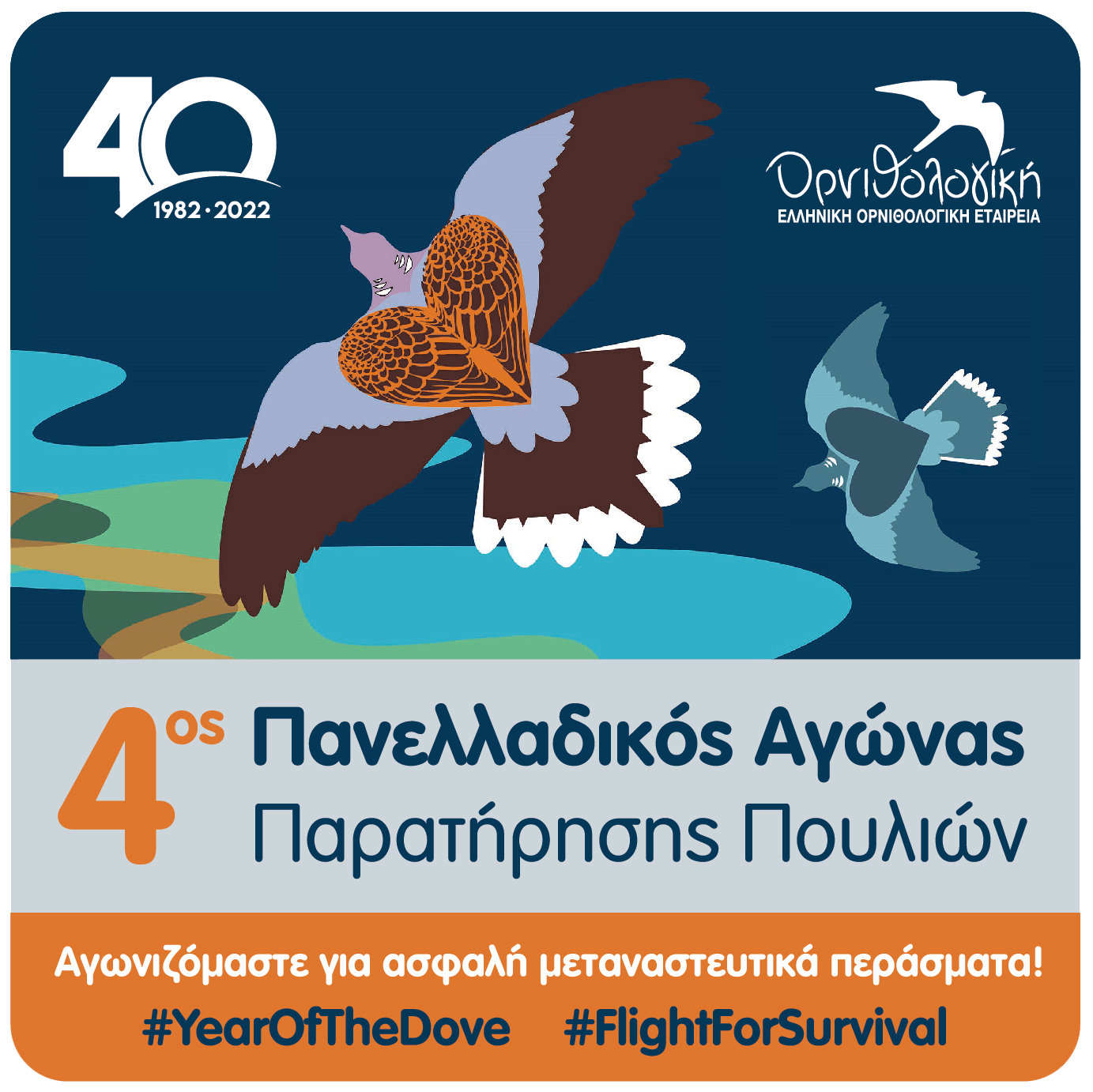 sticker Birdrace Panelladikos 2022 YearOfTheDove